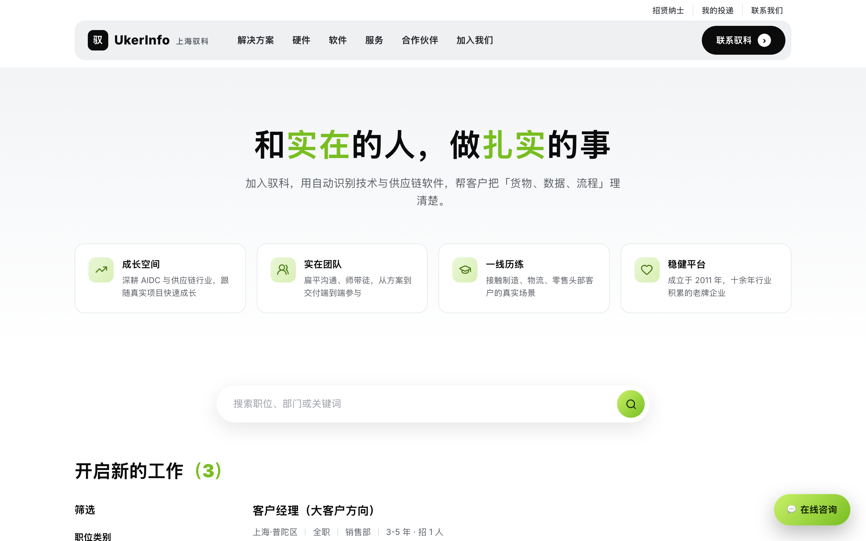 招聘列表页