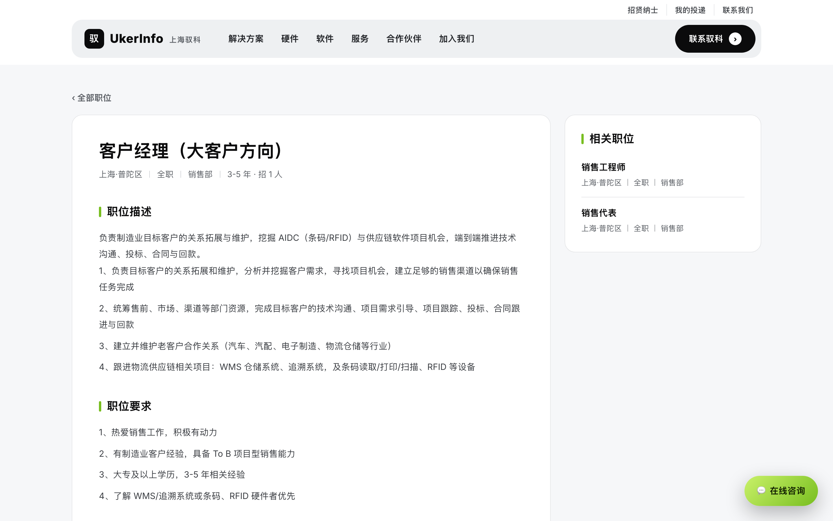 职位详情页